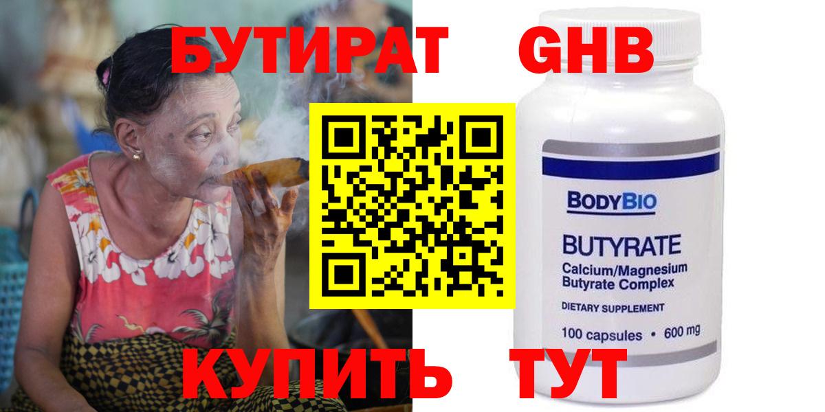 БУТИРАТ BDO  Вход с VPN  БУТИРАТ  Челябинск 