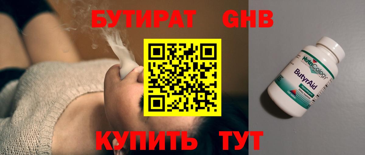 БУТИРАТ бутик Челябинск