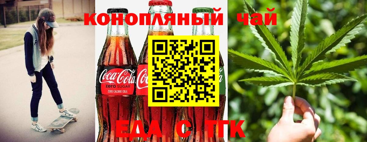 Челябинск  Еда ТГК конопля  Вход с VPN 