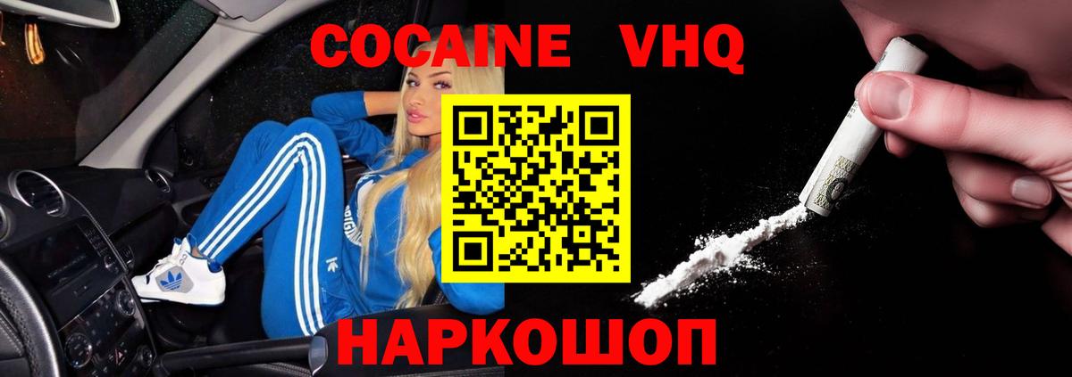 COCAIN Эквадор Челябинск