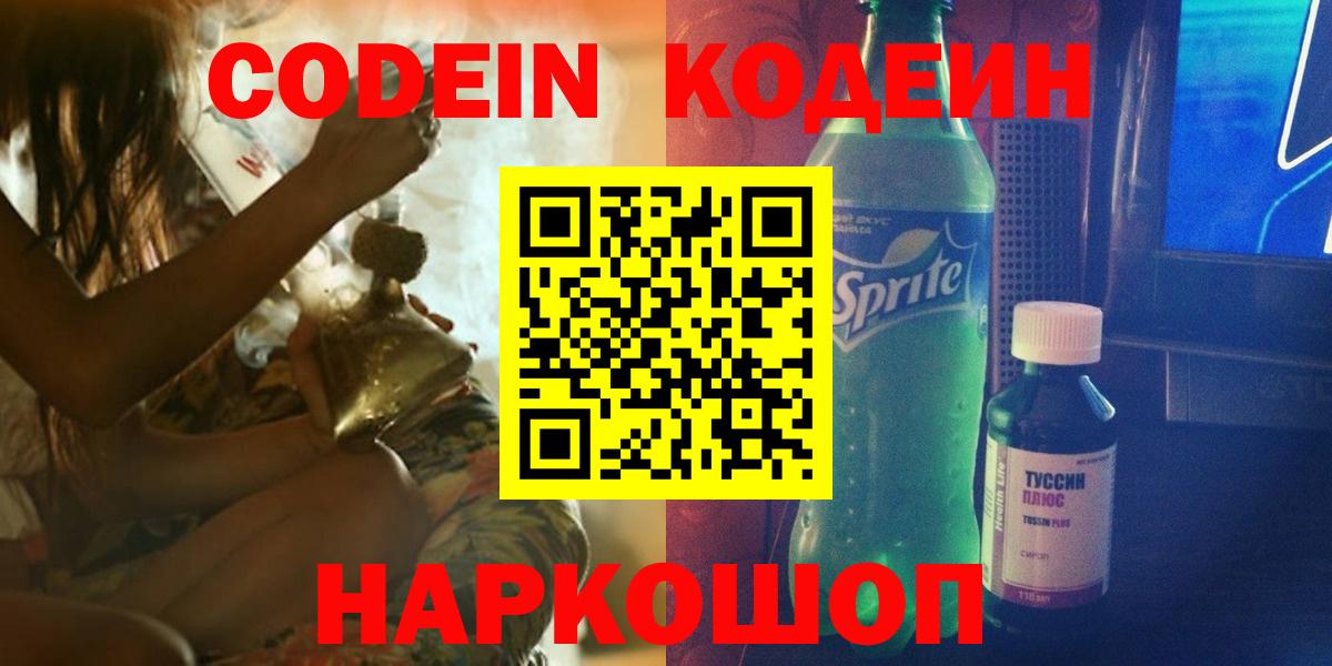 Челябинск  Codein напиток Lean (лин)  Вход с VPN  Кодеин напиток Lean (лин) 