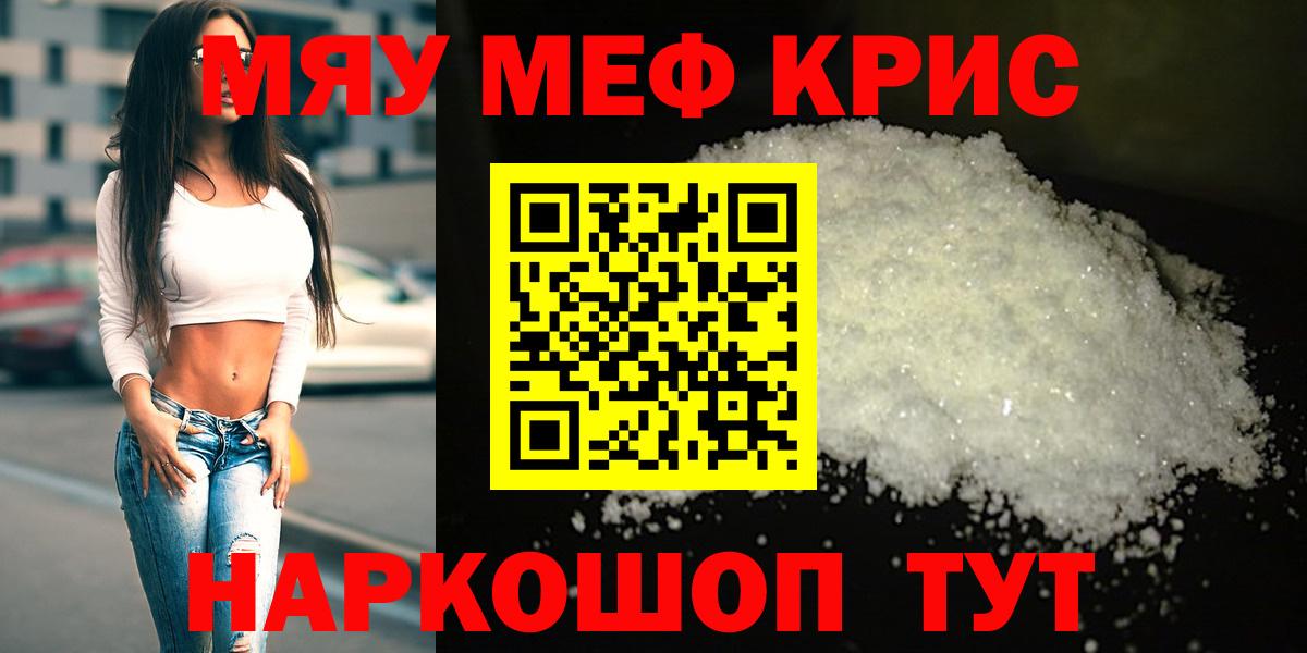 Меф мяу мяу  Челябинск