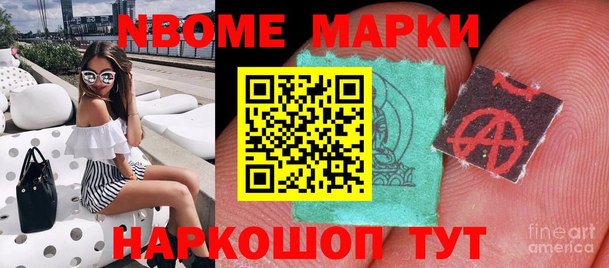 Челябинск  Марки NBOMe 1,5мг  что такое   Вход с VPN 